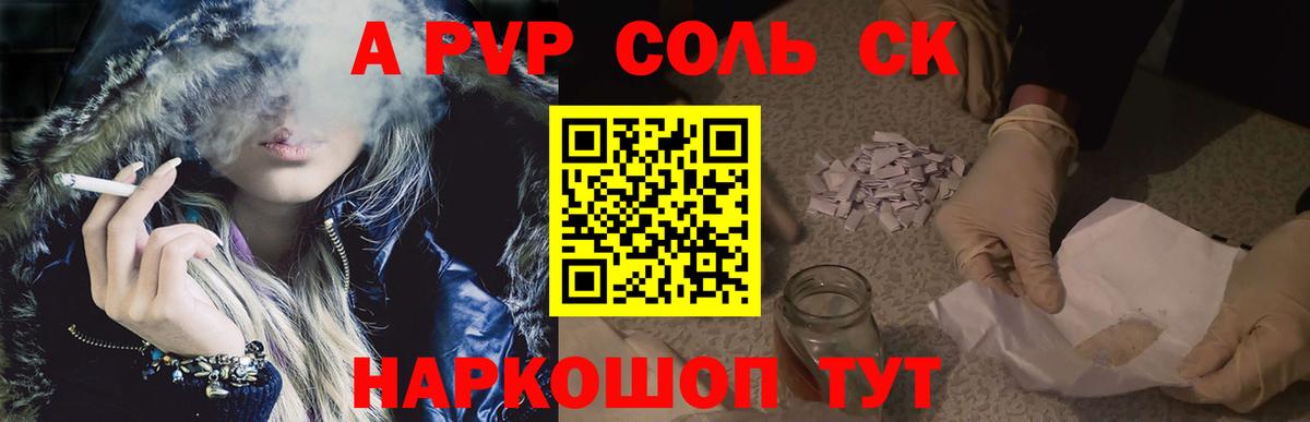 Alpha-PVP Соль Нефтекумск