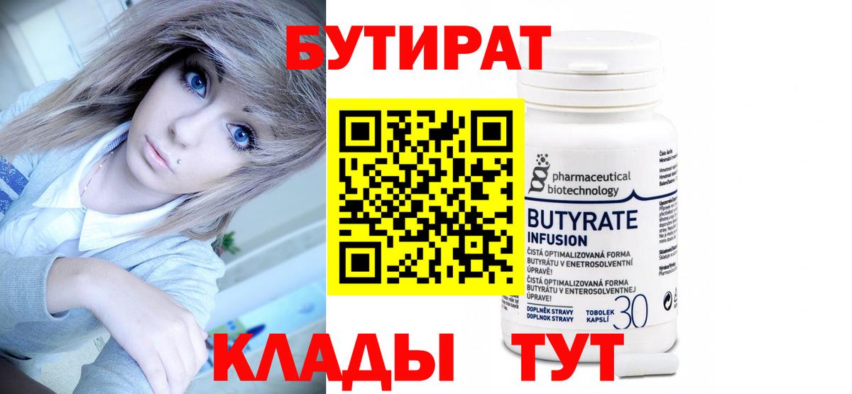 Бутират BDO  Вход с VPN  Бутират  Нефтекумск 