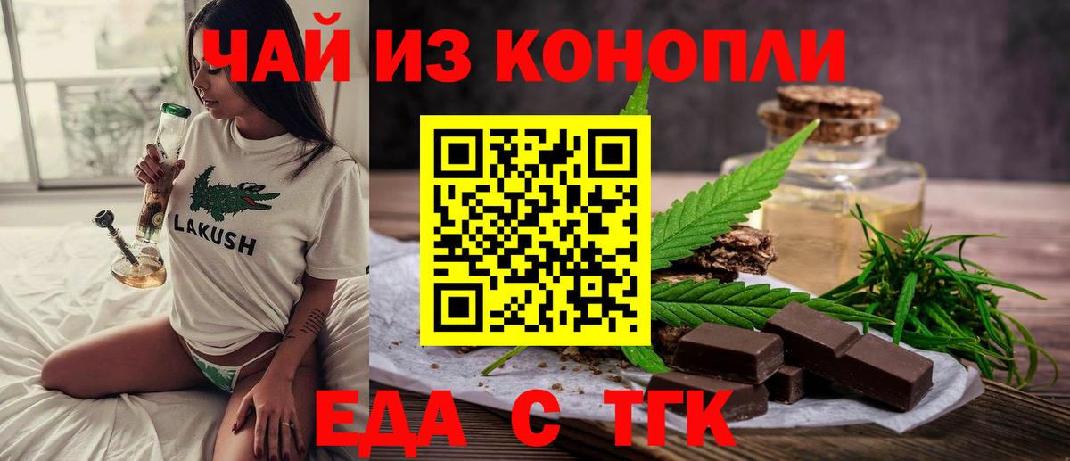 Нефтекумск  Печенье с ТГК конопля  Вход с VPN 