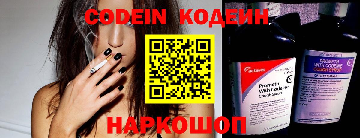 Codein напиток Lean (лин)  Вход с VPN  Нефтекумск 