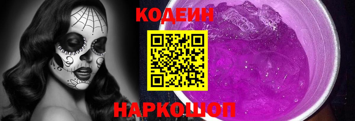 Кодеиновый сироп Lean напиток Lean (лин) Нефтекумск