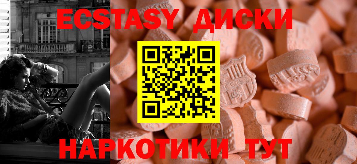 Экстази 250 мг Нефтекумск