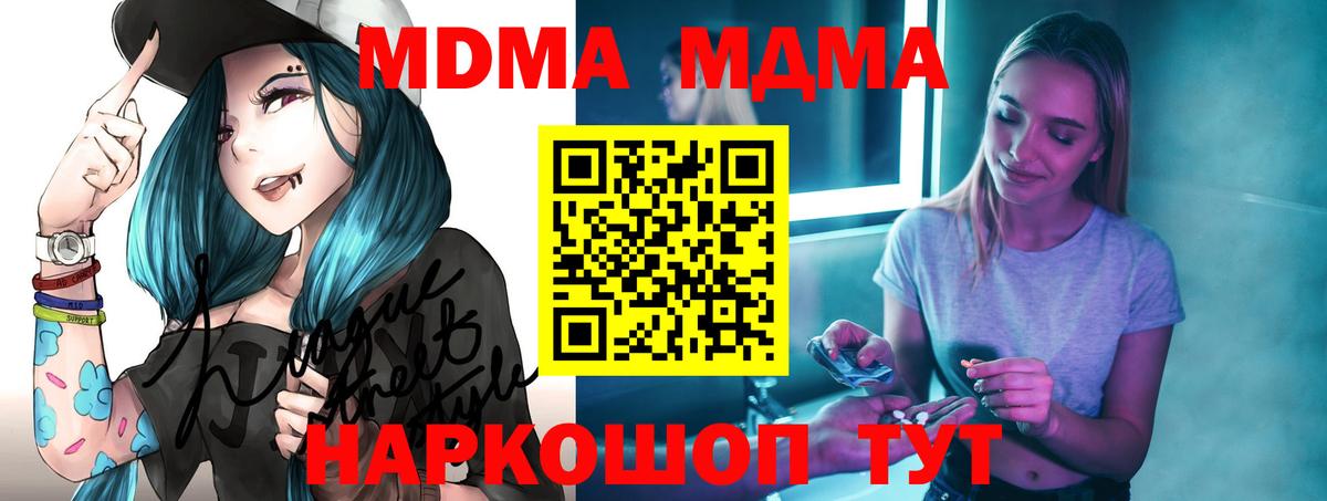 MDMA молли  МДМА  Нефтекумск  МДМА VHQ  Вход с VPN 