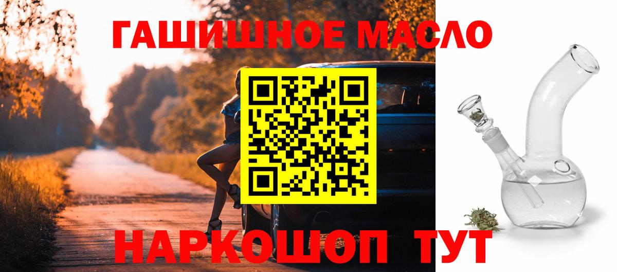 ТГК гашишное масло Нефтекумск